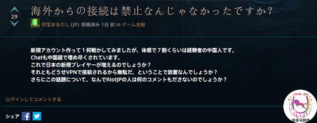 lol日服封号资讯,lol日服端游国人多吗