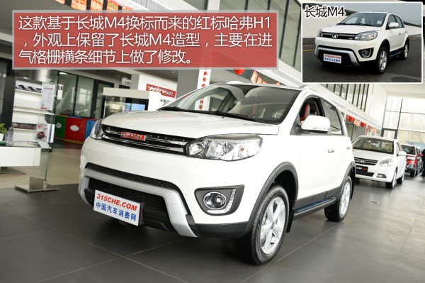 买哈弗h4换个标就变h6,换个标就是豪车