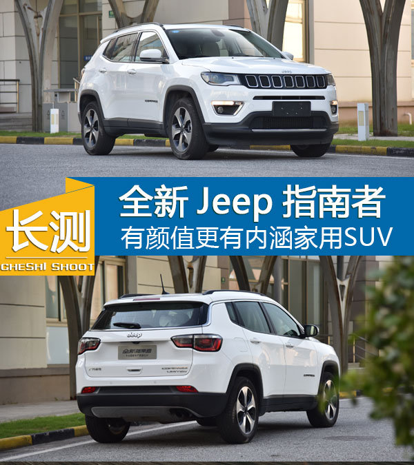国产jeep指南者,jeepsuv指南者2021落地价明细