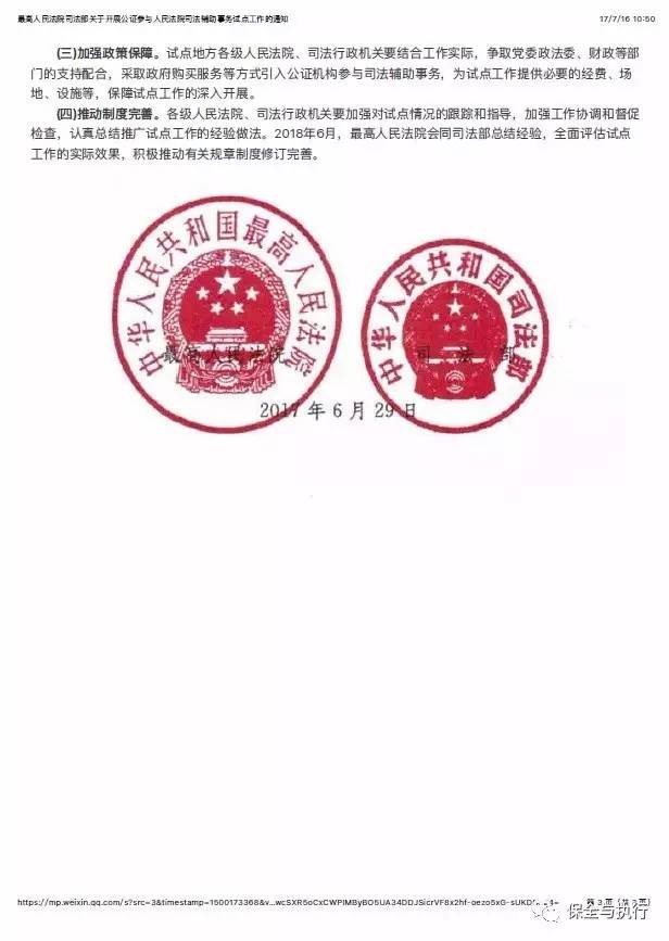 最高法院关于司法保全的规定 (最高人民法院关于办理保全案件)