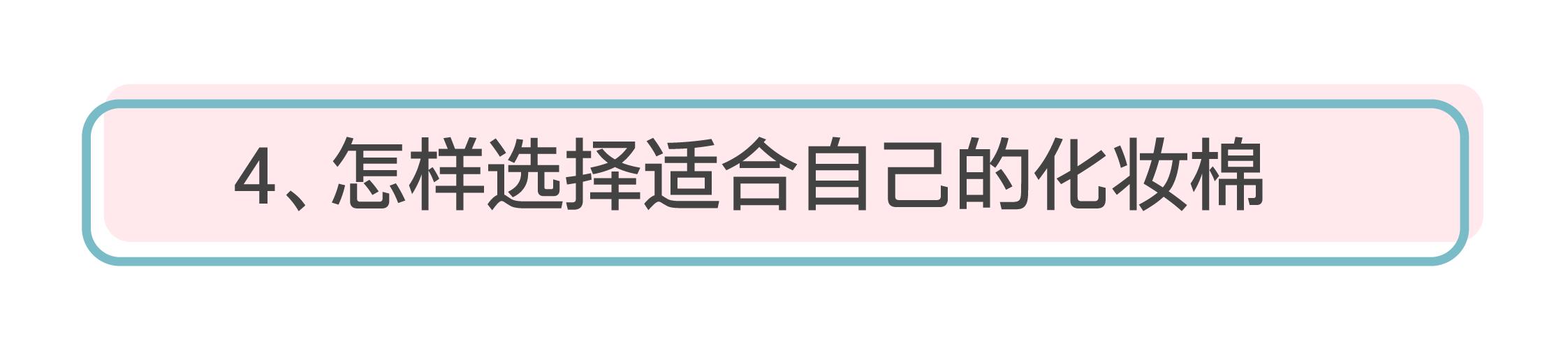 10元钱和100元的区别,化妆棉到底有必要用吗