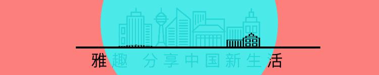 在凯宾斯基下面喝得起啤酒，不等于在上面开得起房｜雅趣