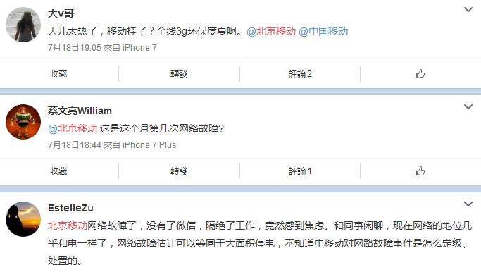 热点｜北京移动再现网络故障：手机没信号4G网络瘫痪