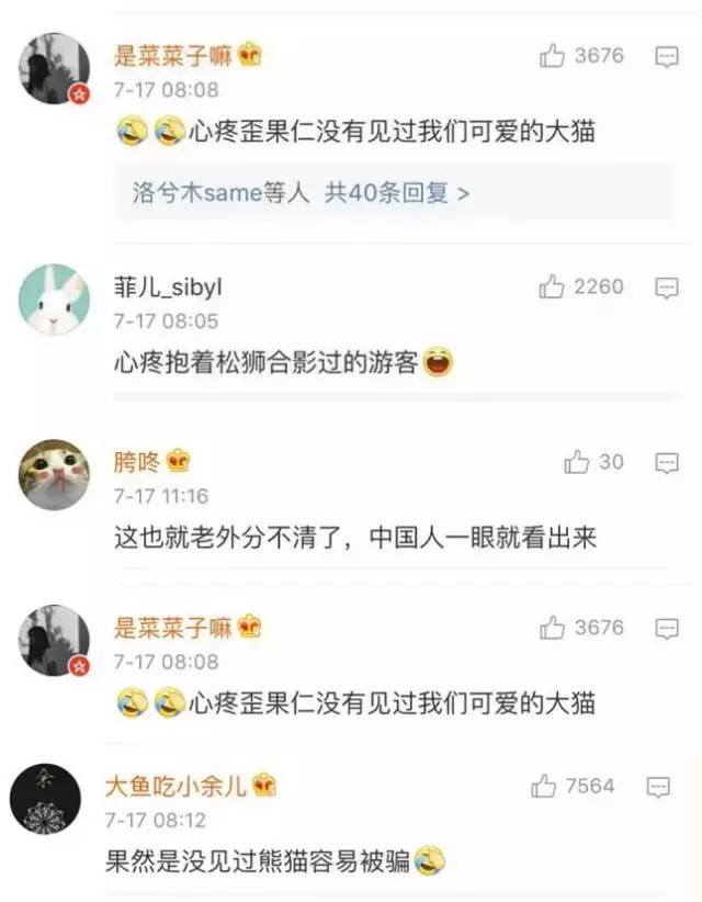 不能笑！因为国宝看了这条新闻能气死