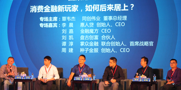 7大投资人创业者共话：仅蓝领P2P市场规模就超万亿，消费金融不要只看到买房买车