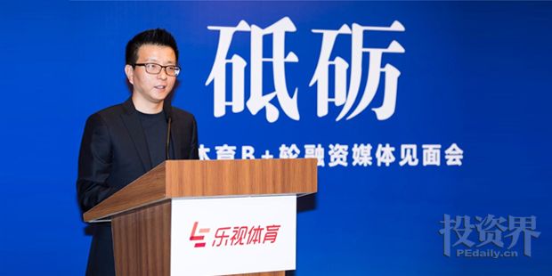 乐视体育创投,乐视体育创投基金