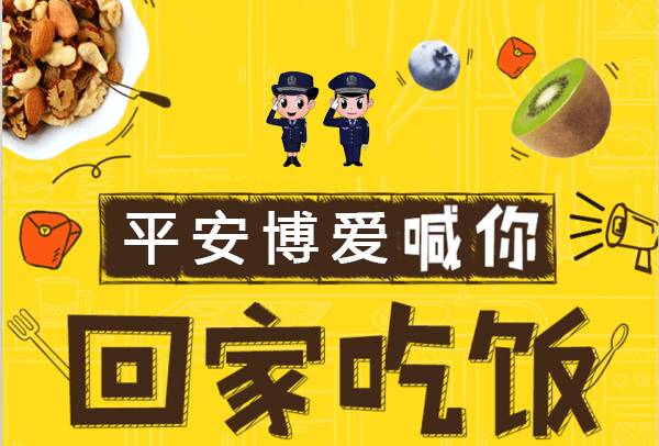 平安博爱喊你回家吃饭：“717”回家吃饭日不应酬