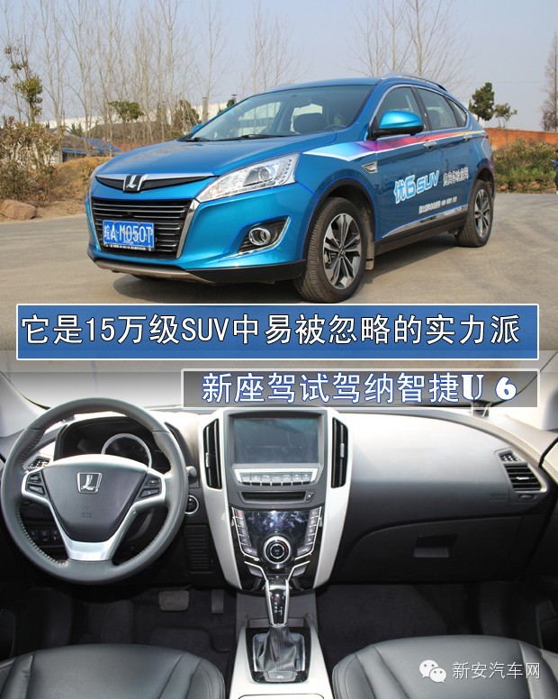 全新纳智捷u6试车,试驾纳智捷U6