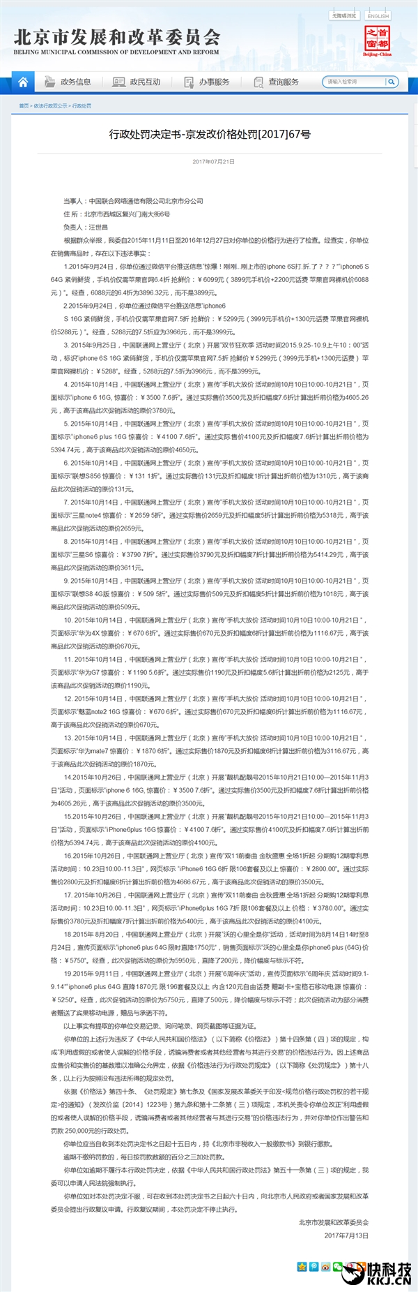 联通的违法行为有哪些,中国联通被罚多少钱