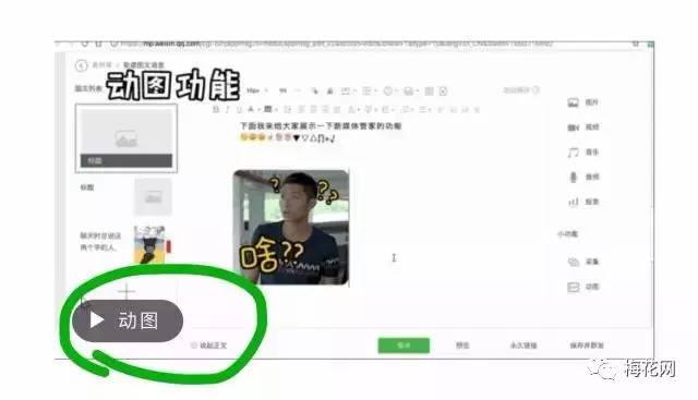微信公众号长图怎么排版,苹果电脑微信公众号编辑排版