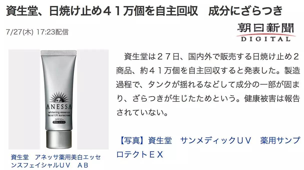 anessa防晒霜过敏,anessa防晒出问题了吗