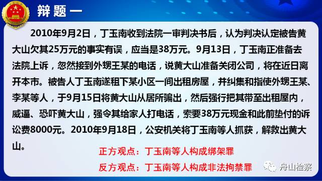 看舟山检察官们如何在辩论场上唇枪舌剑！第189期