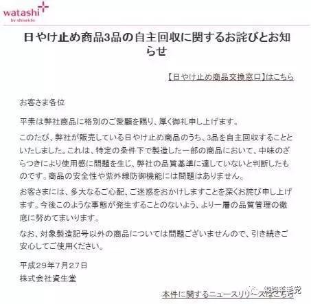 资生堂召回哪些防晒,资生堂被通报