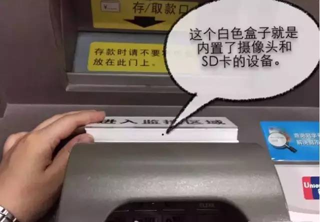 「揭秘」盗刷银行卡手法升级！注意！注意！注意！