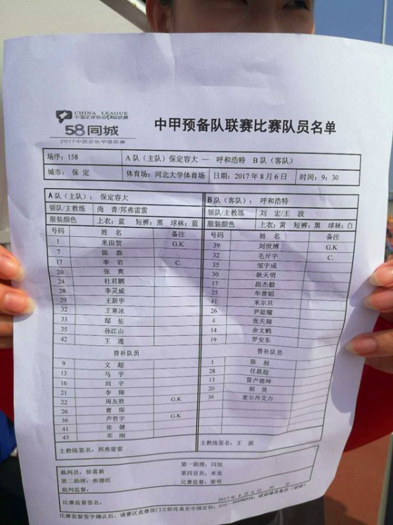 保定容大对大连一方比分,预备队比分
