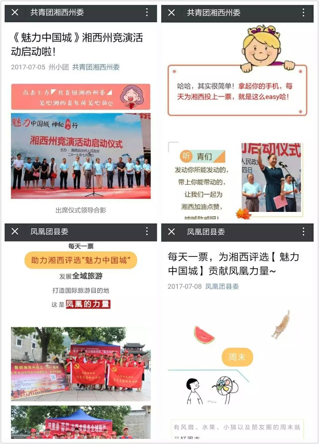 《魅力中国城》誓师大会——为了大湘西，我们拼了！