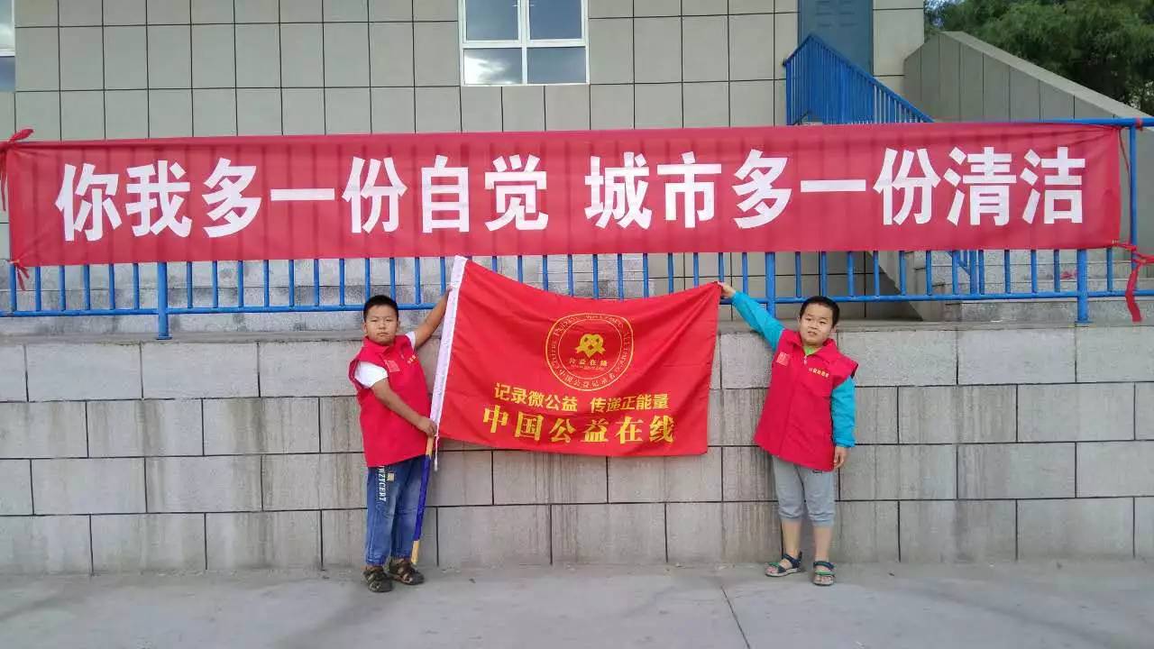 中国公益在线繁峙县爱心工作站组织“你我多一份自觉城市多一份清洁”清捡垃圾爱心活动