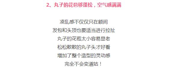 景甜赵丽颖的“炸毛丸子头”，让你减龄变少女！