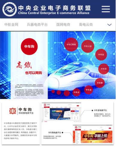中车集团合作的电商平台,央企电商平台