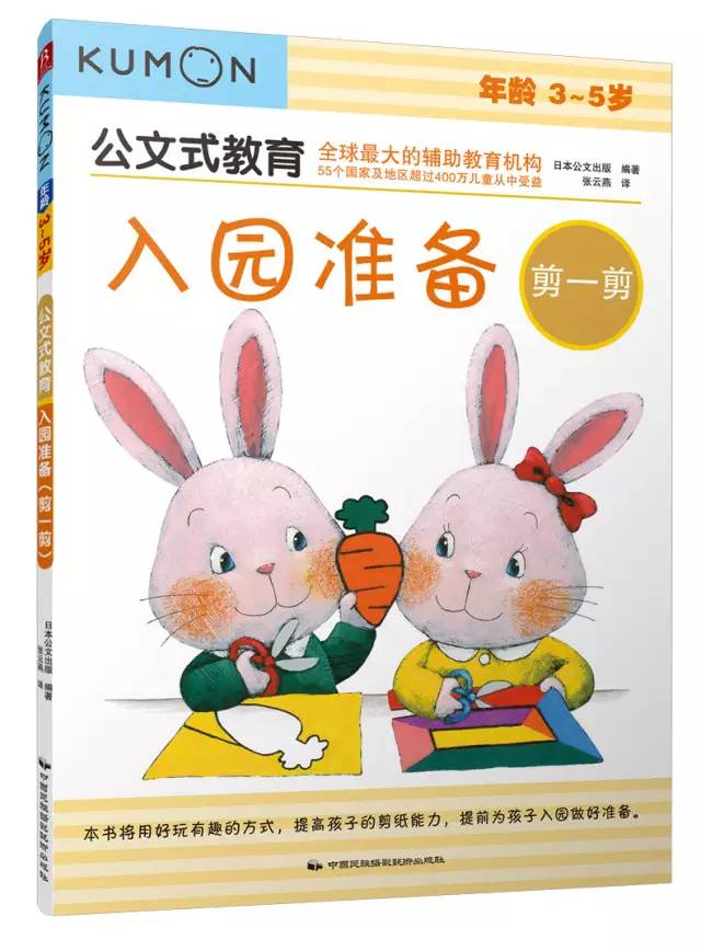 预告丨日本kumon公文式练习册:好玩烧脑的益智手工书,不累人的学霸养成法(3-6岁)