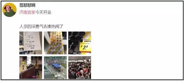 山东宜家,宜家全国第一店