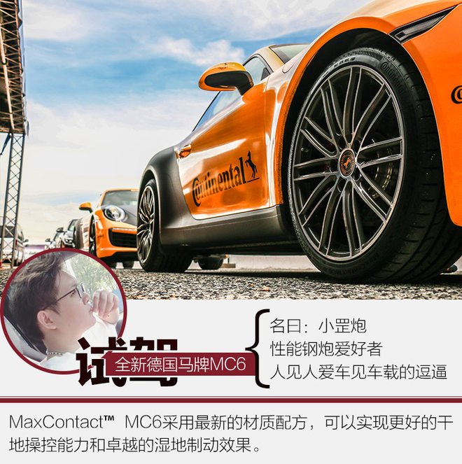 马牌mc5和mc6轮胎哪个好,米其林浩悦4代与马牌mc6轮胎