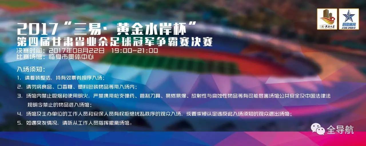 第四届甘肃省业余足球冠军争霸赛四分之一比赛结束美霖格融合餐厅、广河老男孩、安多联队、永靖县金德建材城晋级四强