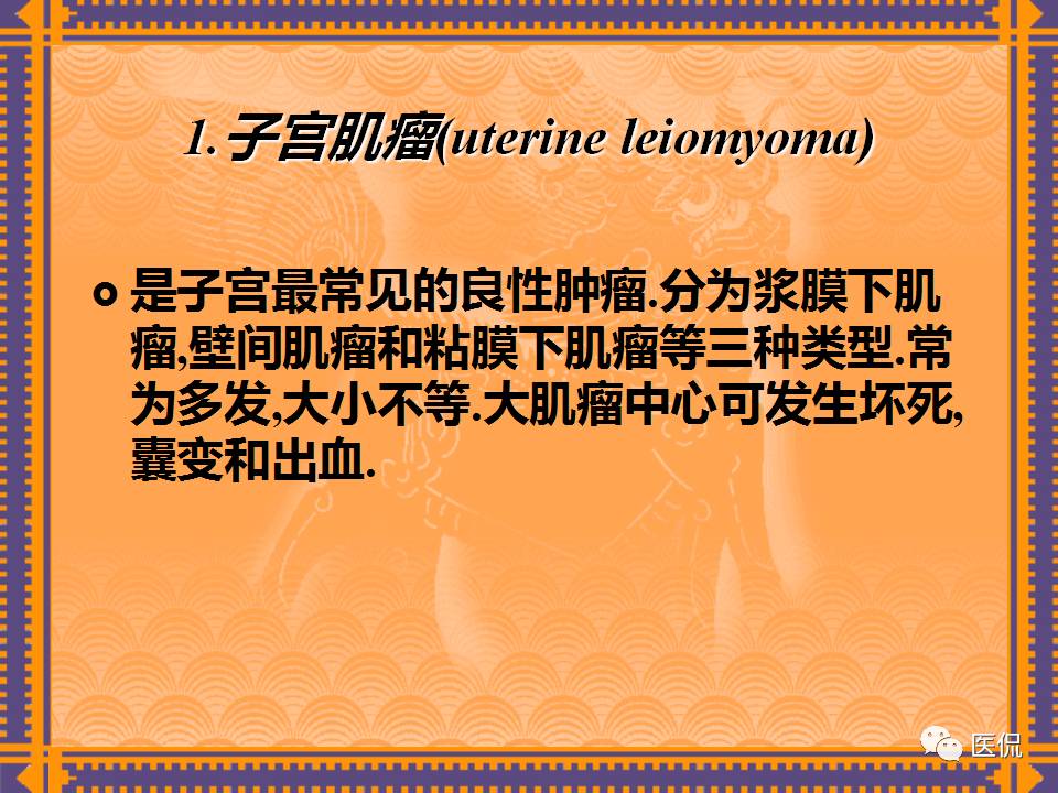 生殖系统疾病影像学诊断医学影像精品PPT