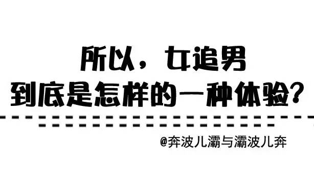 体验女追男,在外打工想体验女追男的感觉