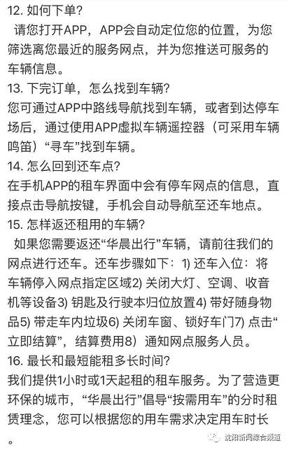 沈阳现在还有共享汽车吗,沈阳共享汽车现在哪些可以使用
