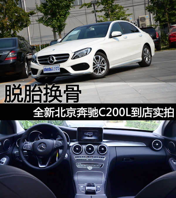 奔驰c180l和c200l的价格区别,北京奔驰c200l价格2018款