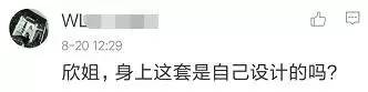 “莫澳欣，你设计的服装哪里可以买得到？！”