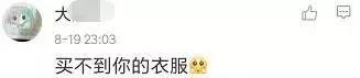“莫澳欣，你设计的服装哪里可以买得到？！”
