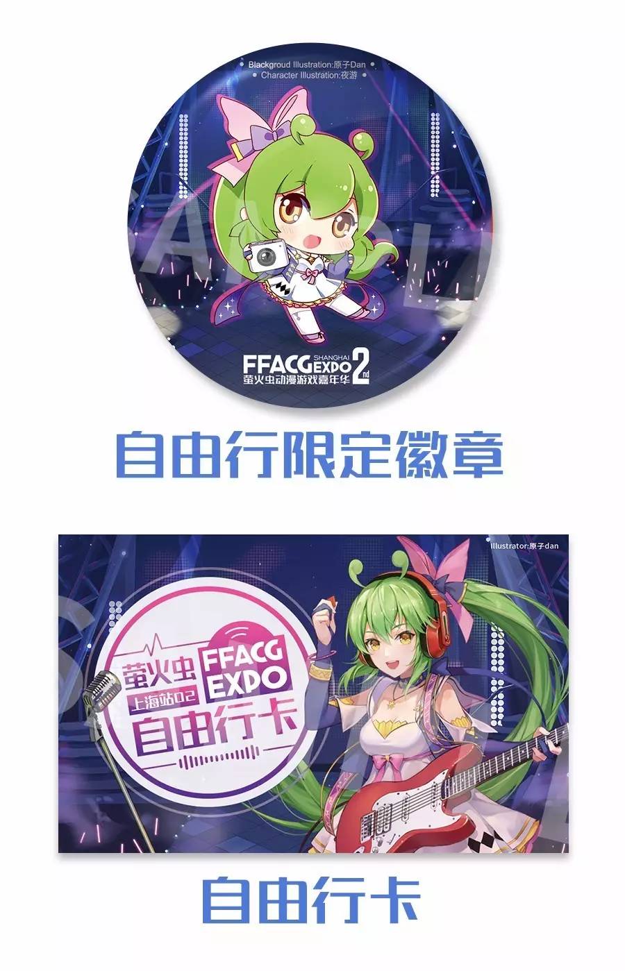 萤火虫自由行2024,萤火虫漫展自由行