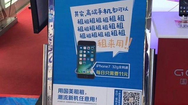 9块9共享iPhone，这里面门道真多