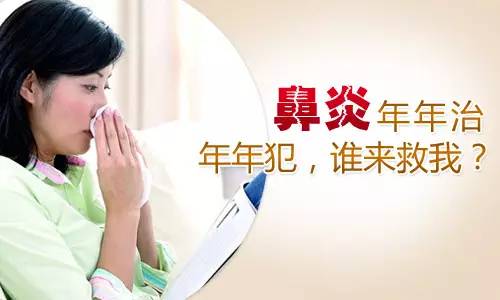 为什么说西医没办法根治鼻炎,鼻炎一招搞定
