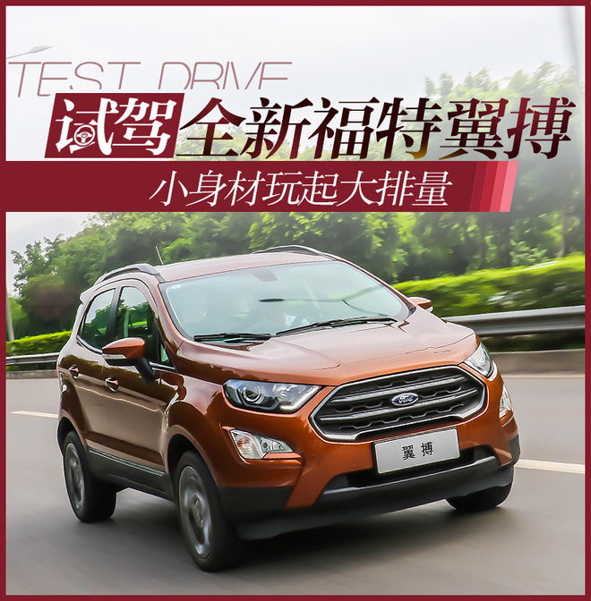 福特小钢炮越野车国内,越野福特小suv