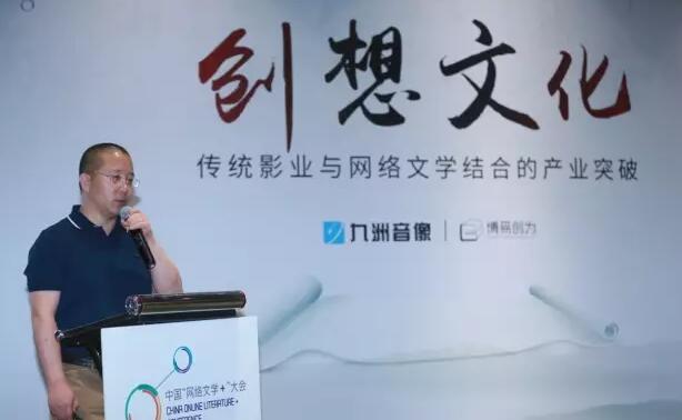 分论坛｜九州音像和博易创为：创想文化·传统影业与网络文学结合的产业突破