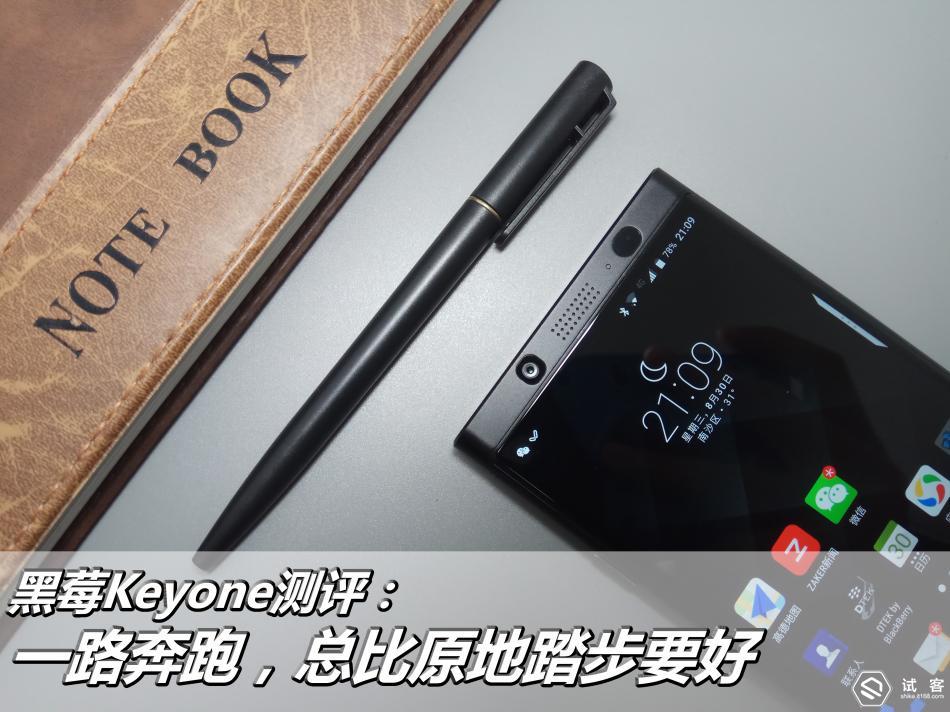 黑莓keyone滑盖,黑莓keyone测评王自如