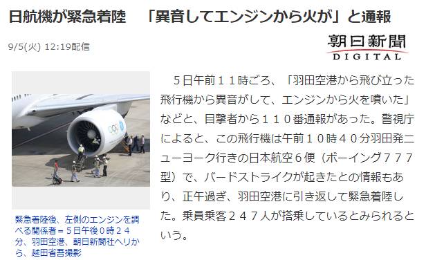 日本出事飞机竟与311大地震有关,日本航空ja350号班机坠毁事件