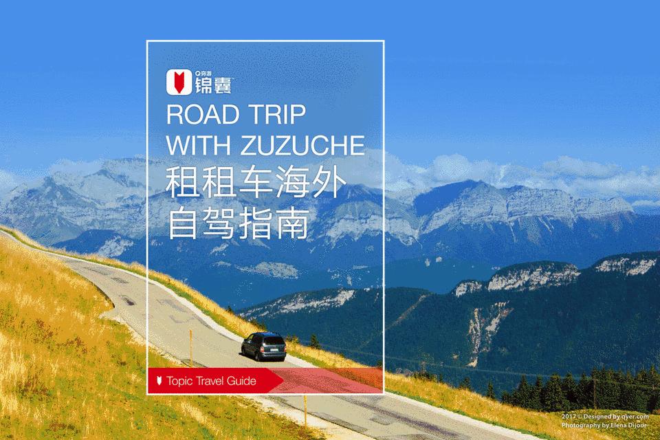 穷游自驾,携程国外租车攻略