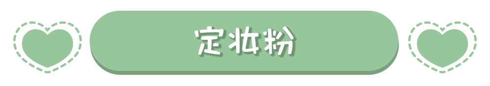 如何用最少的钱买齐一套彩妆？超平价的良心清单来了