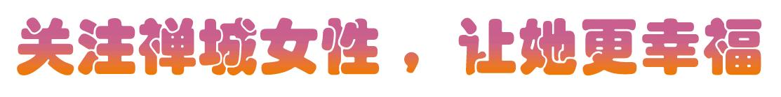 「喜讯」恭贺“嘉有儿女”晋级中国妇女创业创新大赛全国30强！