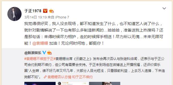 于正说出捧袁姗姗的真正原因,于正回应袁姗姗事件