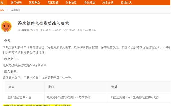 淘宝游戏专营新规,淘宝网明令禁止不能卖的商品