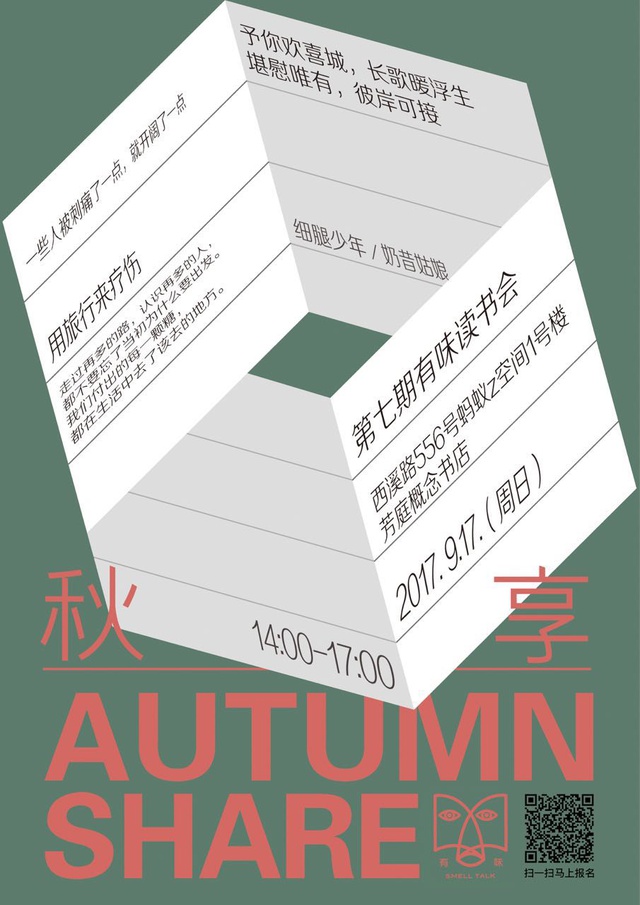 豆瓣上海本地活动,豆瓣出品