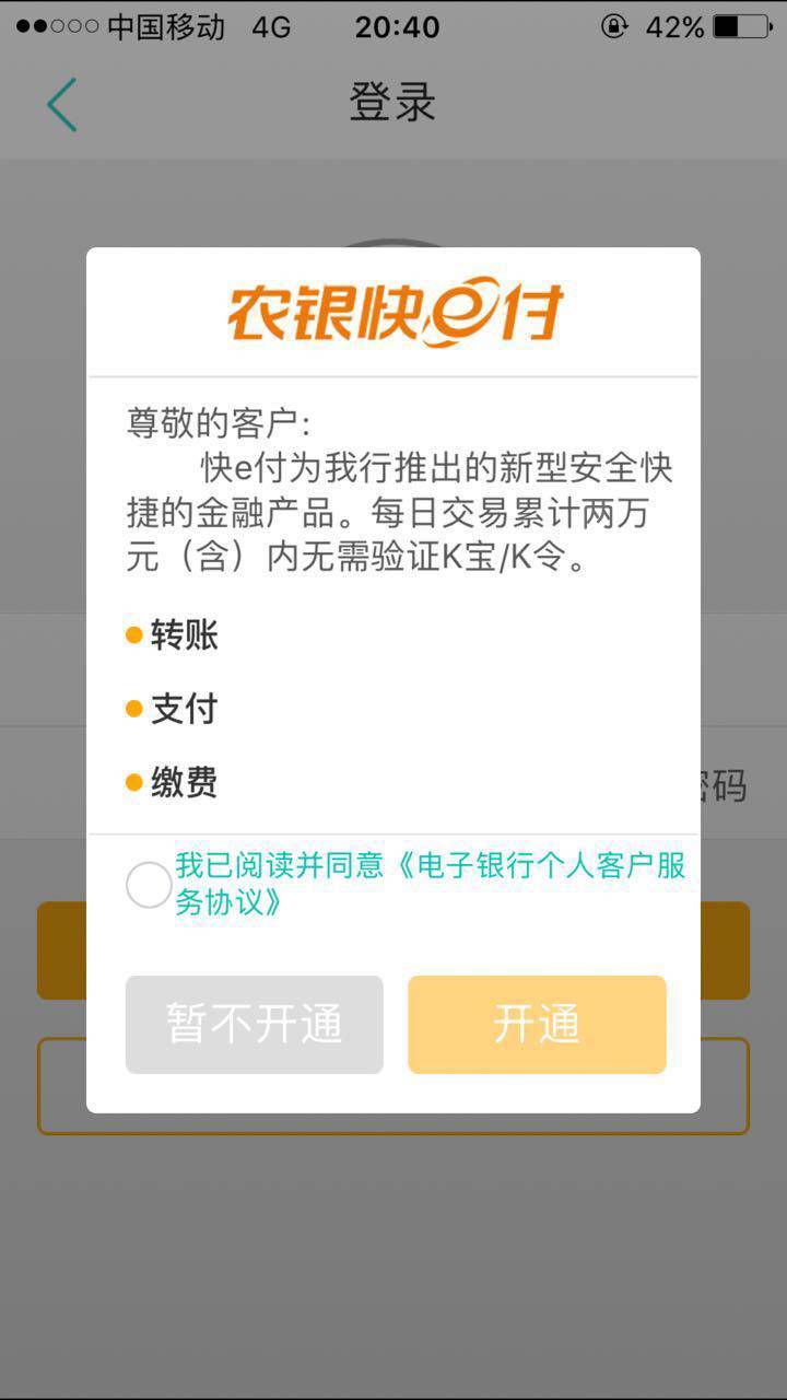 农银快e付收的钱在哪,农银快e支付