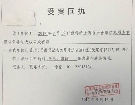 国资背景小米贷被曝逾期:曾推快鹿影视项目