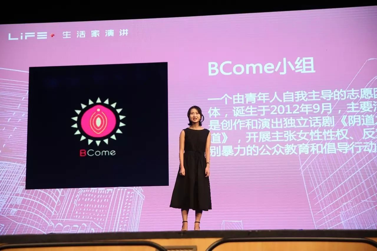 每个女人，都可以做一辈子的勇敢女孩｜LIFE+现场