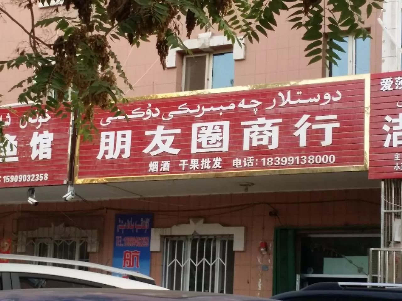 和田各种奇葩店名 (和田奇葩商店名称大全)